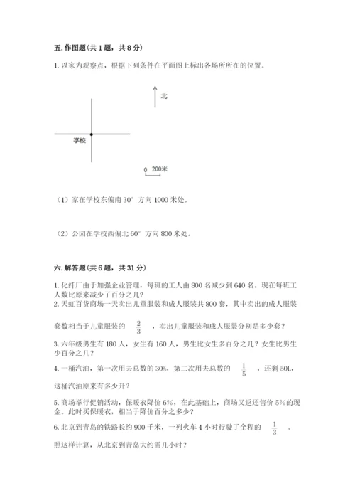 2022六年级上册数学期末测试卷附完整答案【考点梳理】.docx