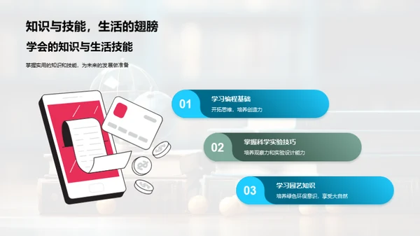 六年级的奇妙旅程