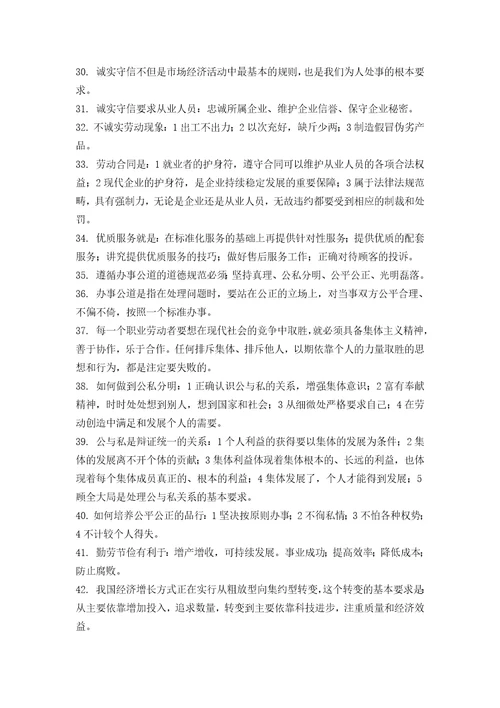 心理咨询师考试之职业道德复习要点document7页