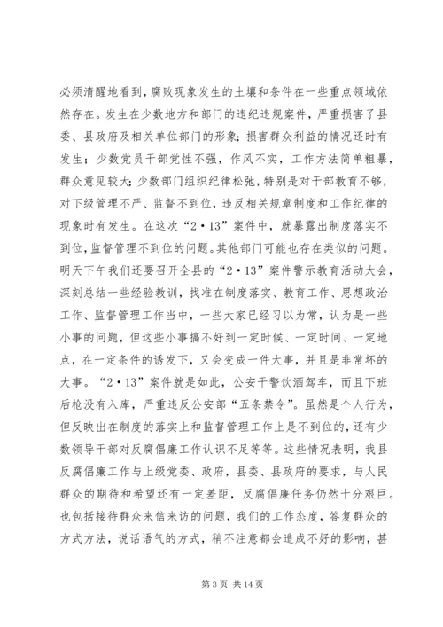 努力开创我县反腐倡廉建设工作新局面.docx