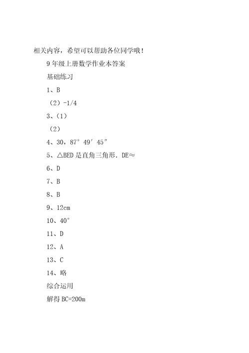 七年级下册数学作业本答案