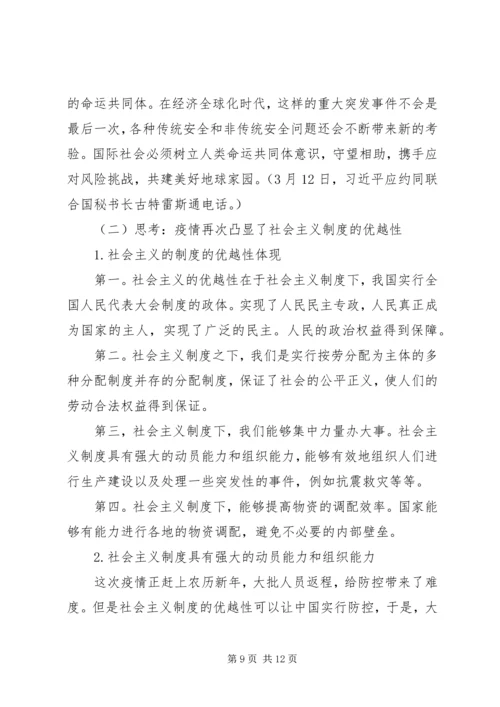 疫情期间,党员政治学习心得2篇.docx