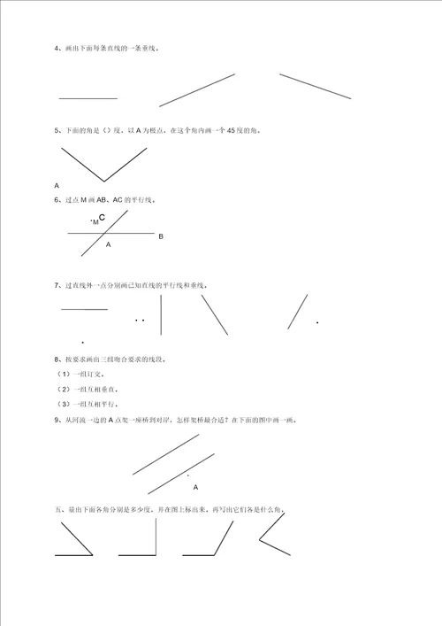 数学苏教版4年级上垂线与平行线习题2