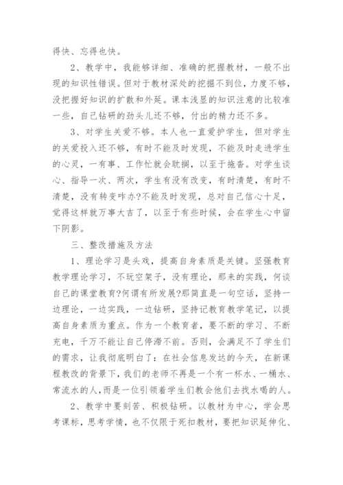 教师师德师风个人总结.docx