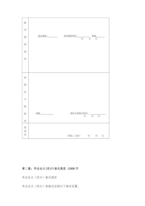 中文系毕业论文(设计)格式200字.docx