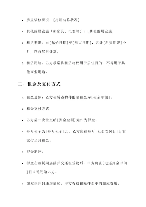 委托发租协议书