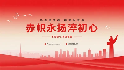 红色党政渐变风传承红色革命精神主题教育PPT模板