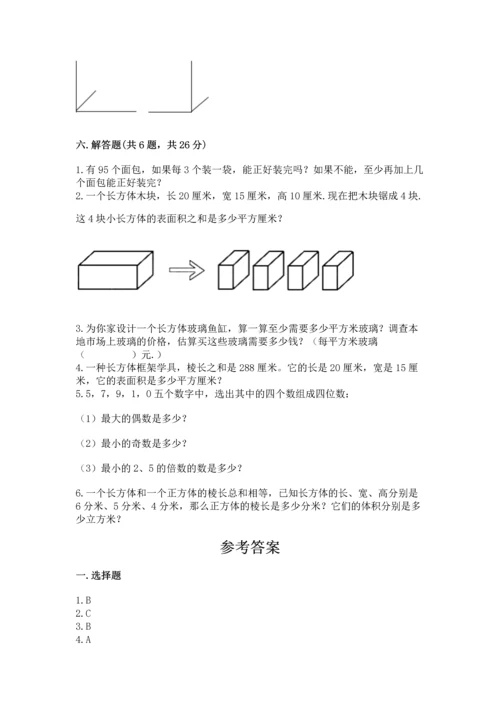 人教版五年级下册数学期中测试卷精品【夺分金卷】.docx