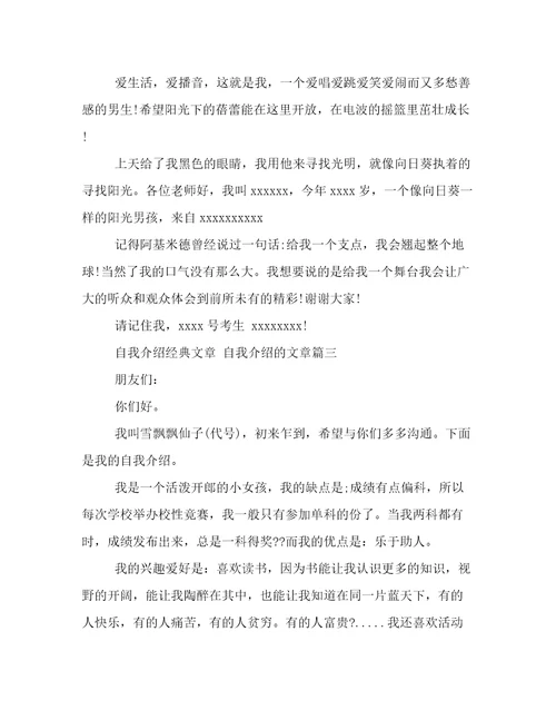 自我介绍经典文章自我介绍的文章(3篇)