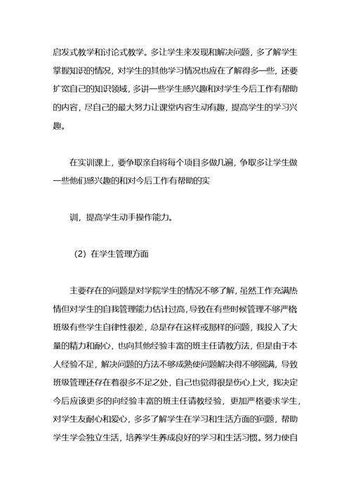 参加青年教师培训心得体会优秀范文