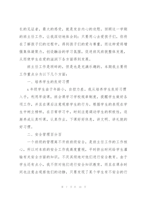 小学班主任学期工作总结2022.docx