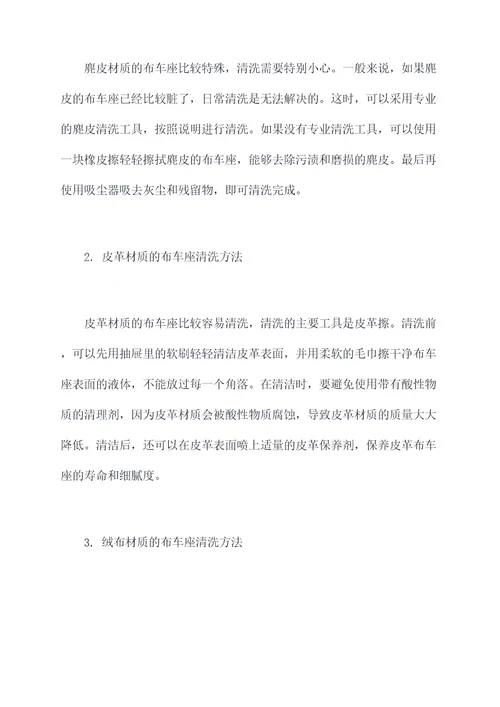 布车座清洗小妙招