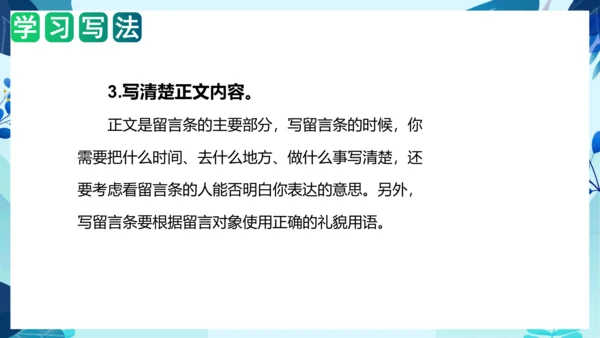 统编版2023-2024学年二年级语文上册单元作文能力提升第四单元 写话：留言条（教学课件）