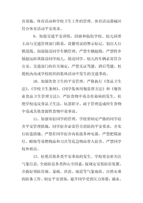 中心学校平安管理目标责任书范本