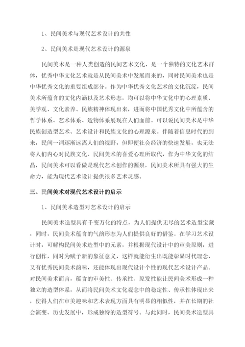 艺术设计类毕业论文精选.docx