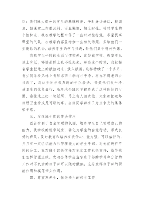 第二学期小学三年级班主任工作总结.docx