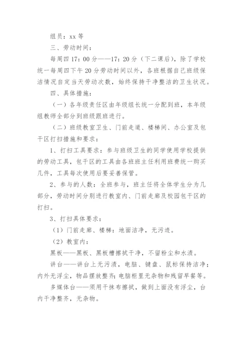 初中劳动教育教案.docx