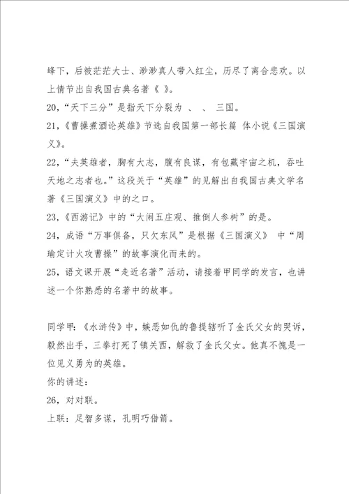 四大名著知识竞赛试题含答案