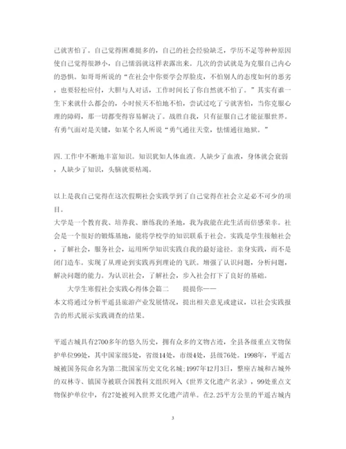 精编大学生寒假社会实践心得体会范文4.docx