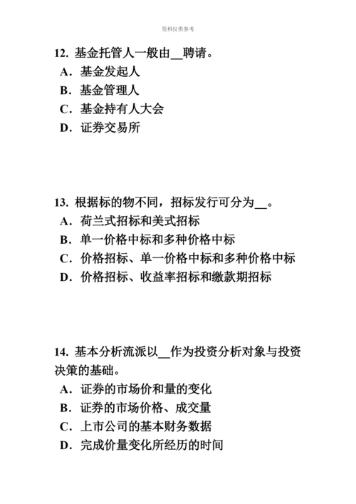 下半年台湾省证券从业资格考试证券投资基金管理人考试试卷.docx