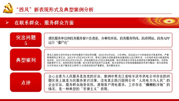 大气党政党建反腐倡廉月党风廉政专题党课PPT