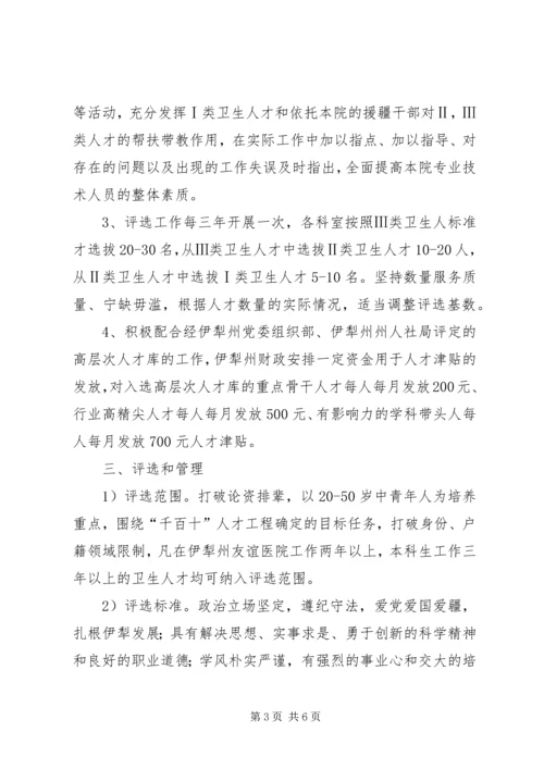 医院人才培养工作实施方案.docx