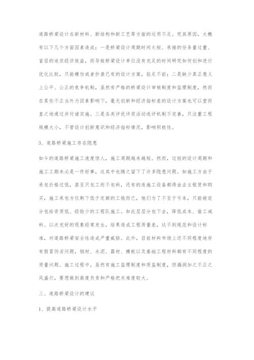 关于桥梁设计中相关问题的论述.docx