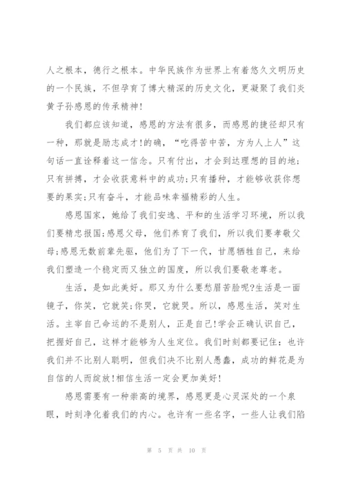 心怀感恩优秀演讲稿5篇.docx