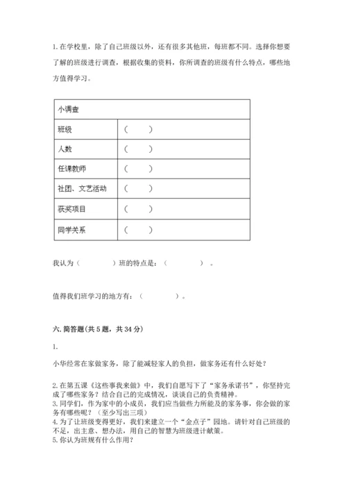 2022部编版道德与法治四年级上册期中测试卷【研优卷】.docx