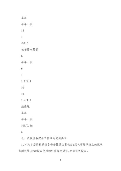 工器具安全管理制度15篇.docx