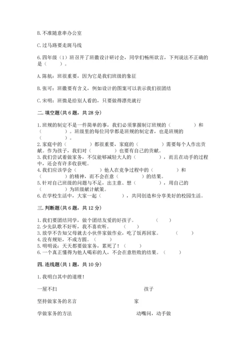 部编版道德与法治四年级上册期中测试卷附答案【精练】.docx
