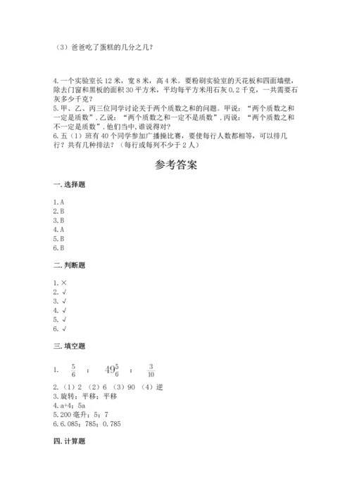 人教版小学五年级下册数学期末试卷1套.docx