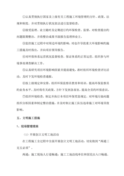 标文明综合施工专项专题方案.docx