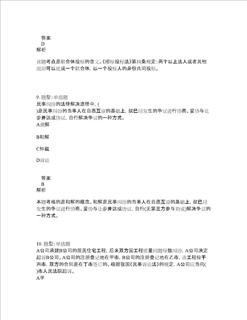 一级建造师考试法规题库100题含答案336版