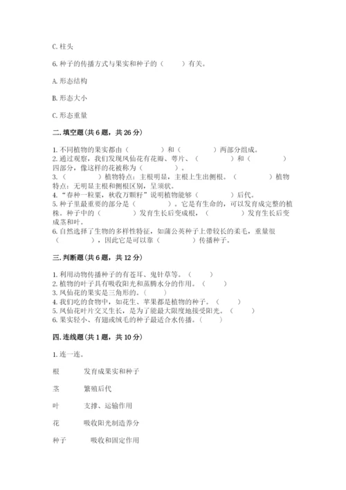 教科版科学四年级下册第一单元《植物的生长变化》测试卷完美版.docx