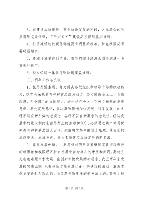 在区四大班子评议会上的汇报 (2).docx