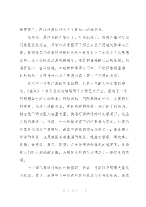 童年读书笔记1000字.docx