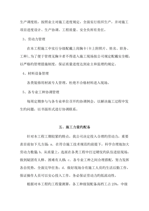 办公楼改造综合施工专题方案.docx