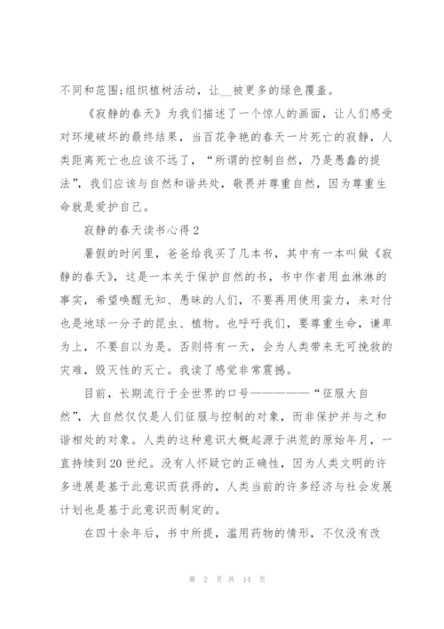 寂静的春天读书心得10篇.docx