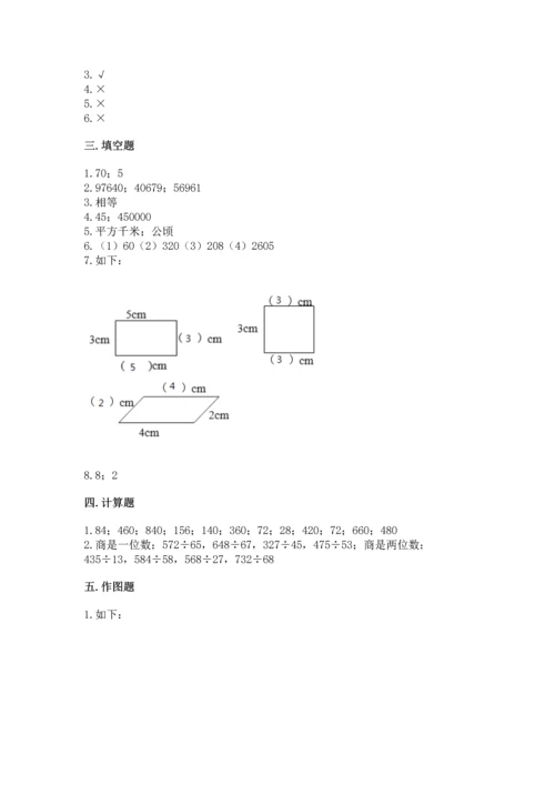 人教版四年级上册数学期末测试卷含答案【名师推荐】.docx
