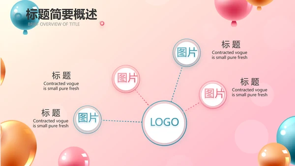 唯美气球活动营销方案销售策划动态PPT模板