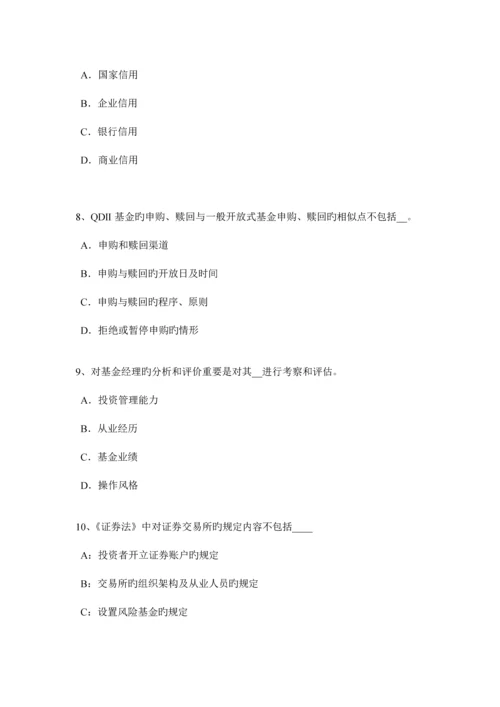 宁夏省基金从业资格技术分析考试题.docx