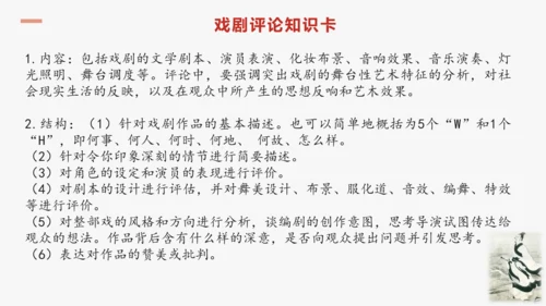 步入戏剧世界   领略艺术魅力—— 九下第五单元活动·探究 课件（共30张PPT）