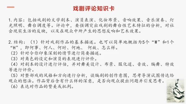 步入戏剧世界   领略艺术魅力—— 九下第五单元活动·探究 课件（共30张PPT）