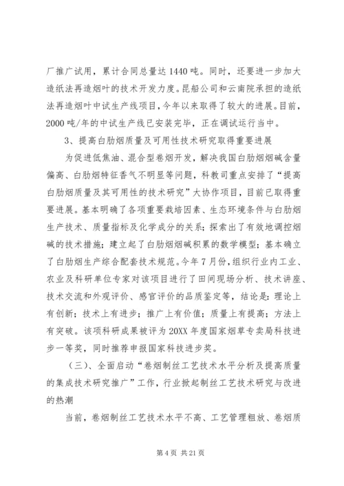 科技教育司年终工作总结与明年工作安排 (9).docx
