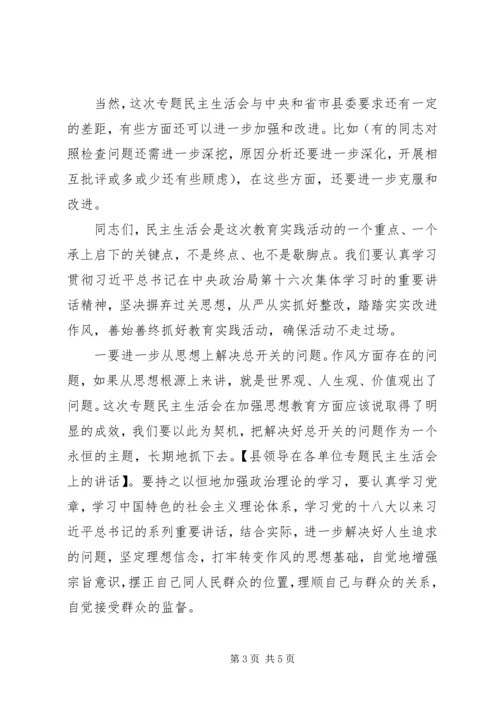 县领导在各单位专题民主生活会上的讲话.docx