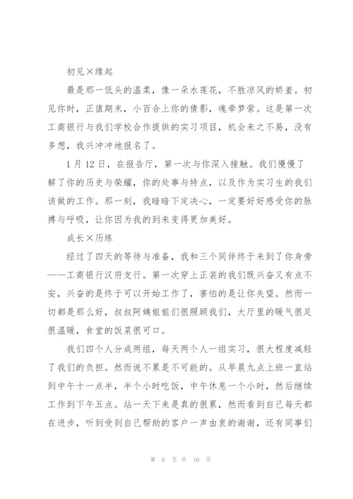 银行个人2021实习工作报告5篇.docx