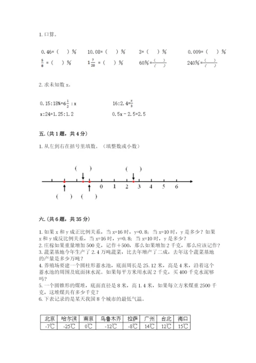 六年级毕业班数学期末考试试卷带答案（达标题）.docx