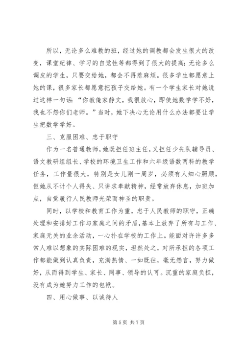 优秀教师个人先进事迹介绍.docx