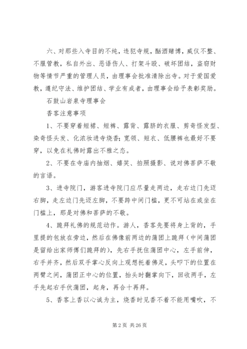 僧尼管控责任书.docx